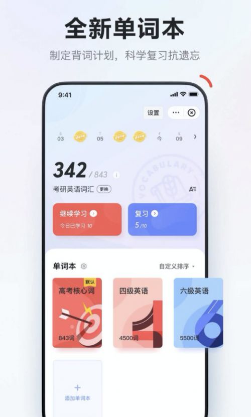 有道词典全新升级 优质体验让你无惧语言翻译与商务服务