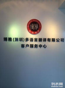 深圳较优质标书翻译服务——专业商务翻译专家深圳博雅多语言翻译公司